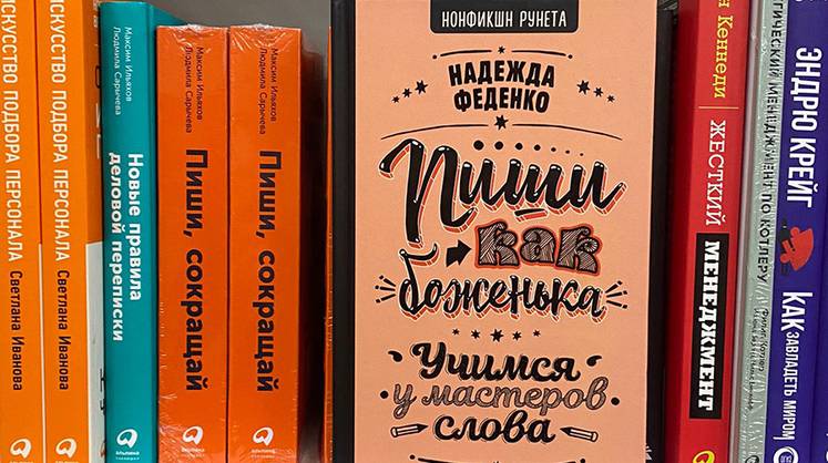 Вышла новая книга «Пиши как боженька. Учимся у мастеров слова»