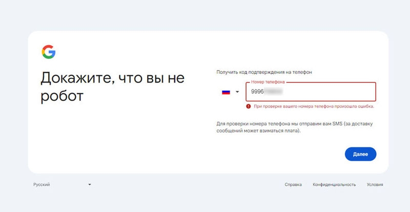 Google перестал регистрировать аккаунты с российскими номерами телефонов